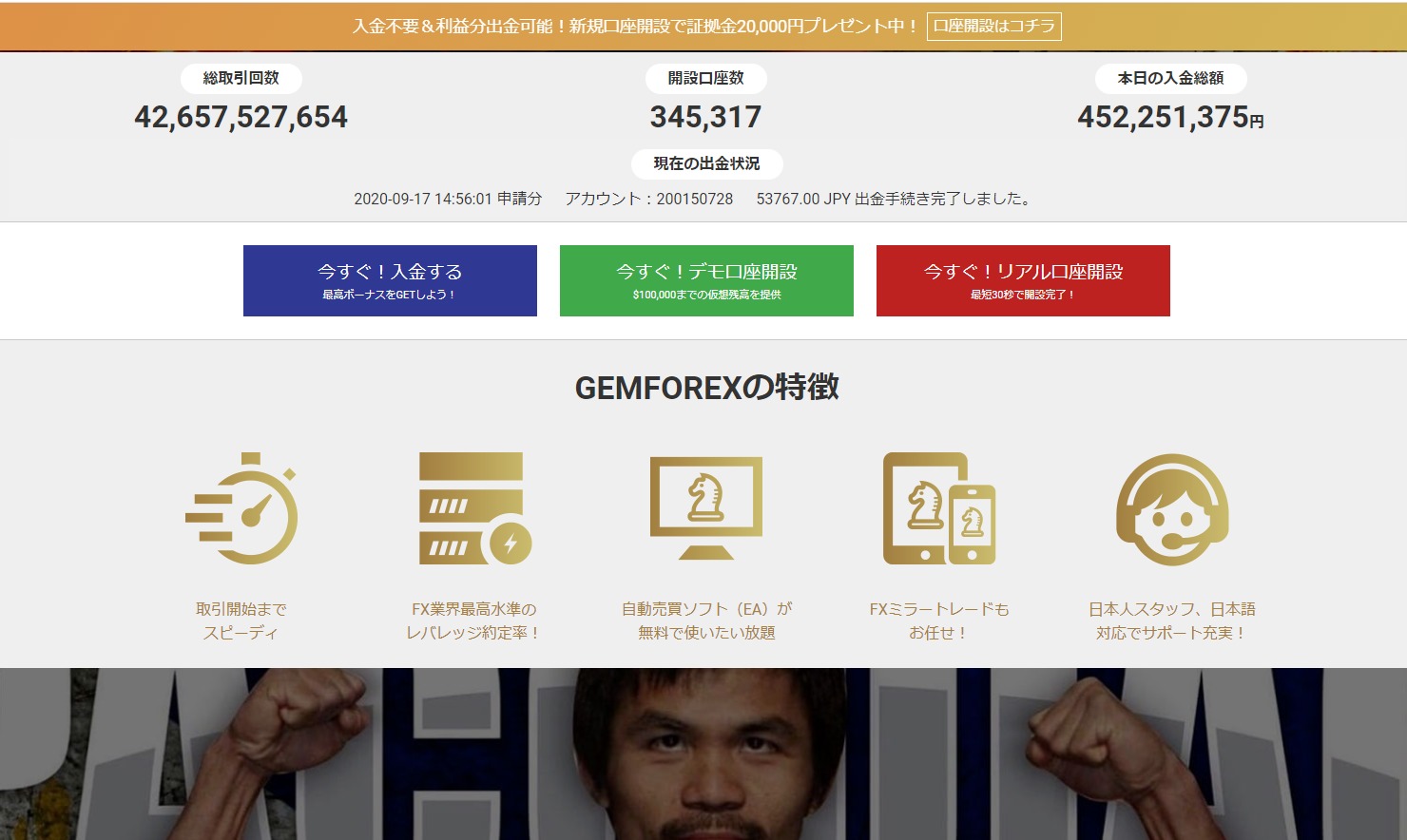 GEMFOREXの口座開設　新規口座開設で２万円の証拠金ボーナスが貰えた！